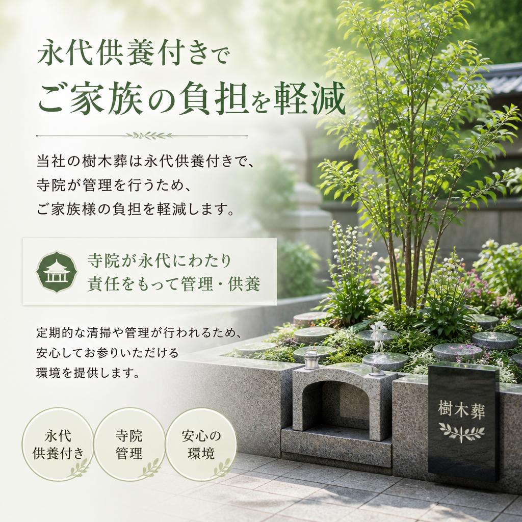 永代供養の安心感